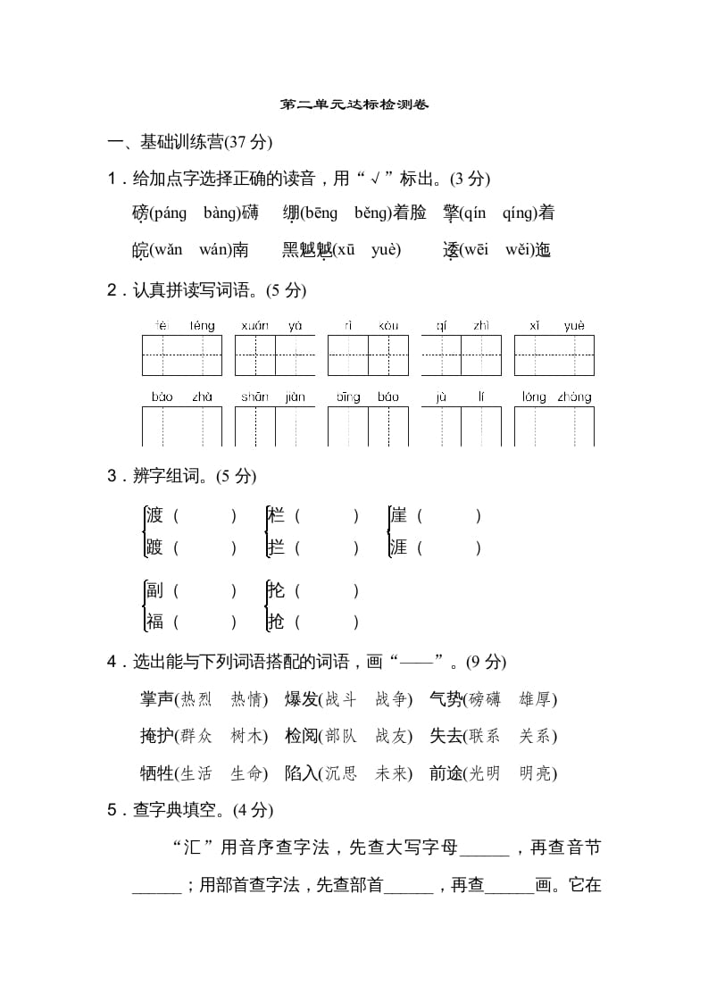 图片[1]-六年级语文上册第二单元达标检测卷（一）（部编版）-简单街-jiandanjie.com