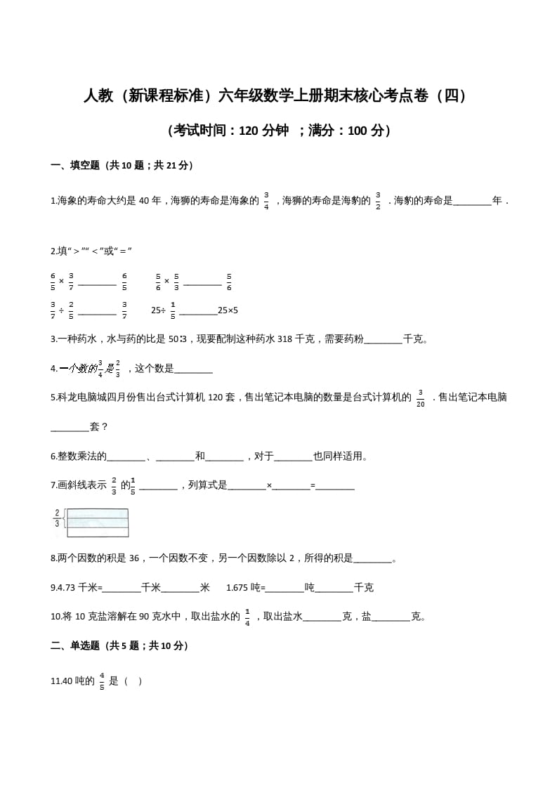 图片[1]-六年级数学上册期末核心考点卷（四）（人教版）-简单街-jiandanjie.com