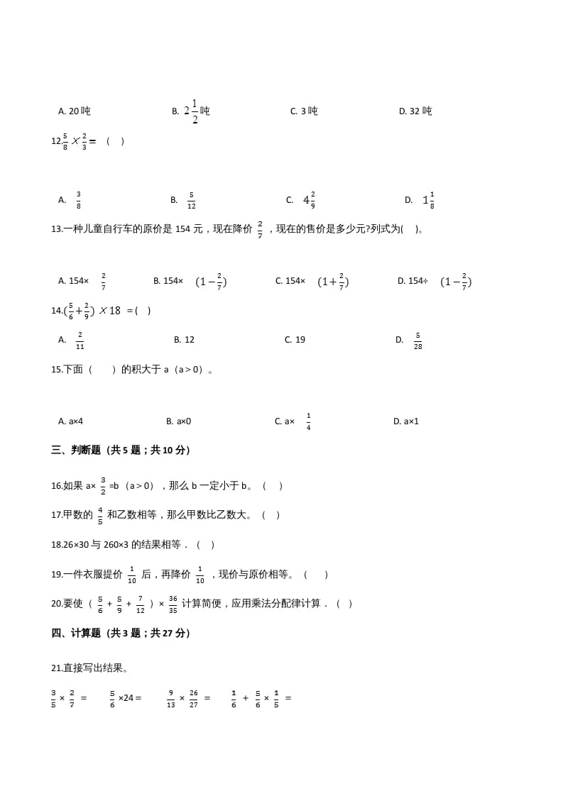 图片[2]-六年级数学上册期末核心考点卷（四）（人教版）-简单街-jiandanjie.com