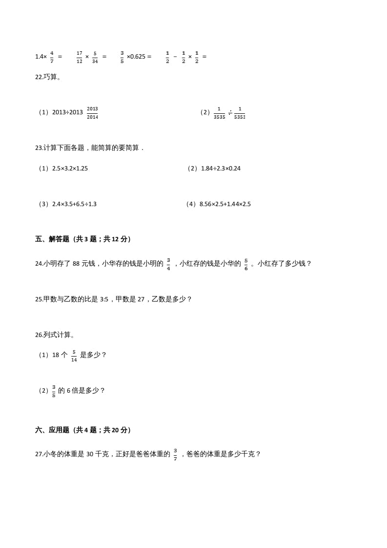 图片[3]-六年级数学上册期末核心考点卷（四）（人教版）-简单街-jiandanjie.com