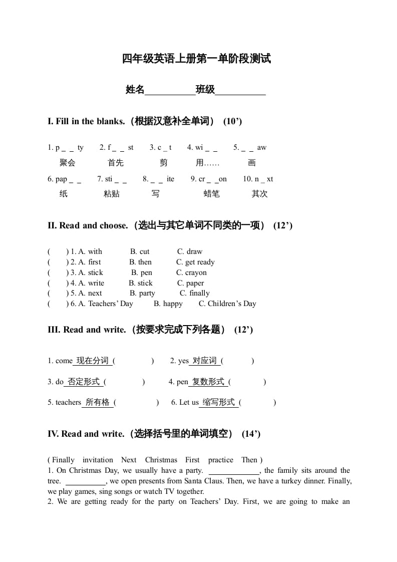 图片[1]-四年级英语上册单元测试题(5)（人教版一起点）-简单街-jiandanjie.com