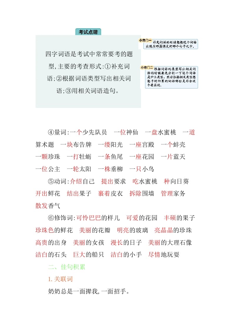 图片[3]-四年级语文下册第八单元知识小结-简单街-jiandanjie.com