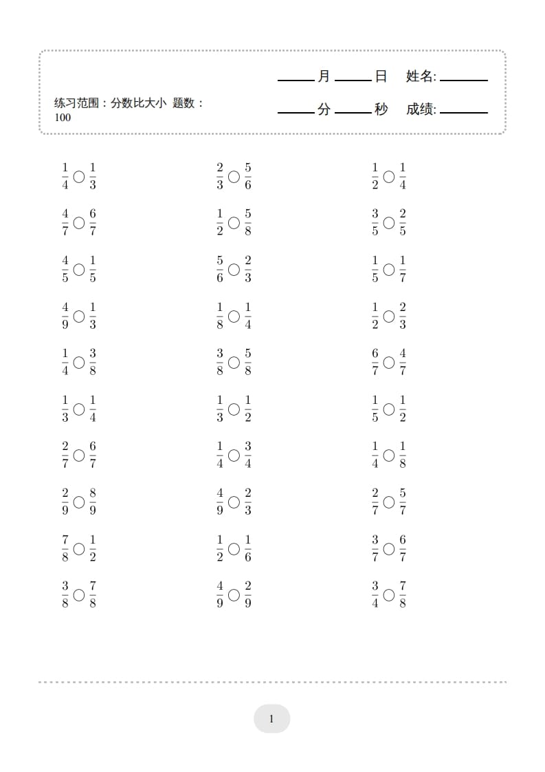 图片[1]-三年级数学上册口算题(分数比大小)1000题（人教版）-简单街-jiandanjie.com