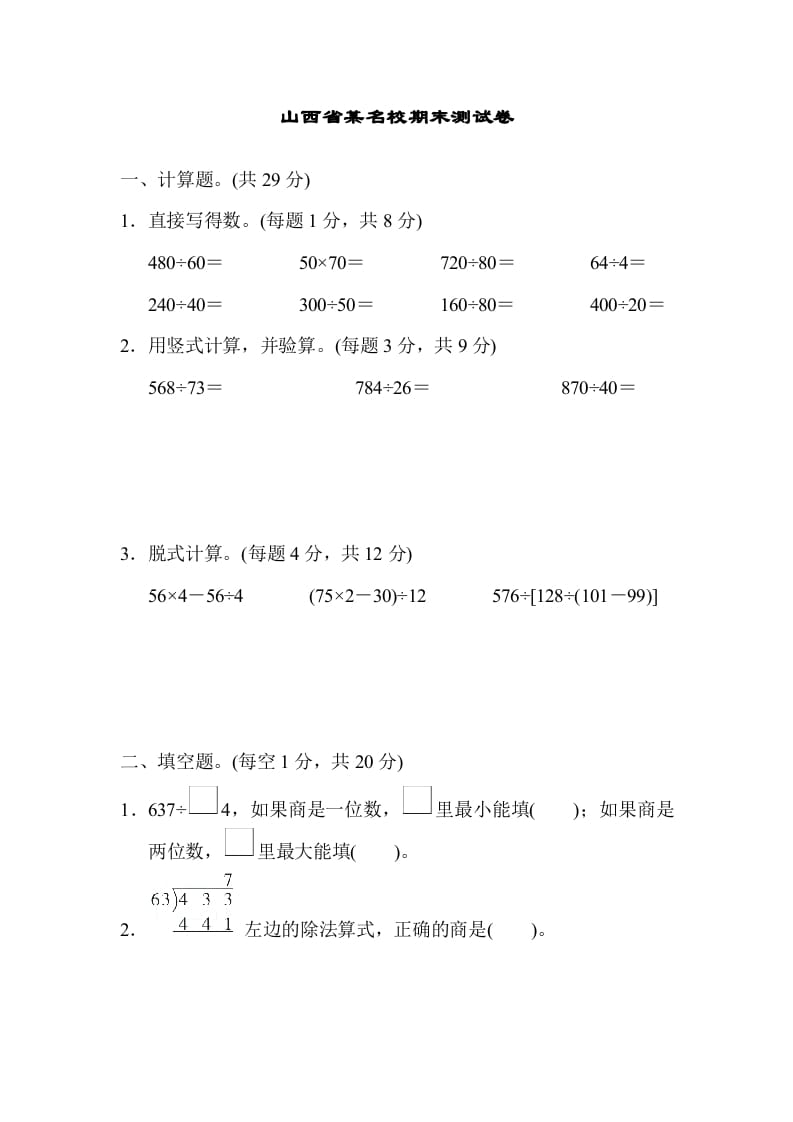 图片[1]-四年级数学上册山西省某名校期末测试卷（苏教版）-简单街-jiandanjie.com