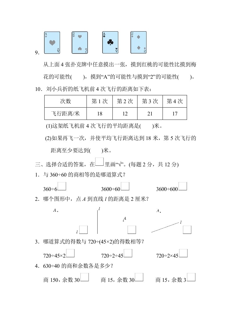 图片[3]-四年级数学上册山西省某名校期末测试卷（苏教版）-简单街-jiandanjie.com