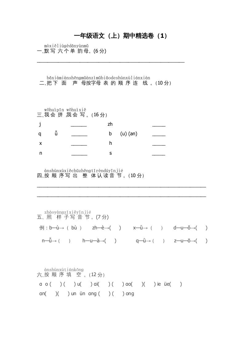 图片[1]-一年级语文上册期中测试卷-部编(8)（部编版）-简单街-jiandanjie.com