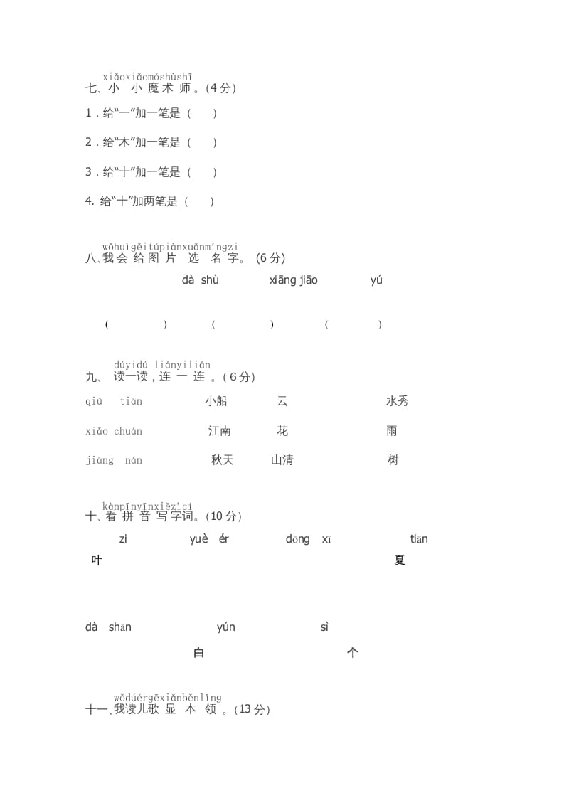 图片[2]-一年级语文上册期中测试卷-部编(8)（部编版）-简单街-jiandanjie.com