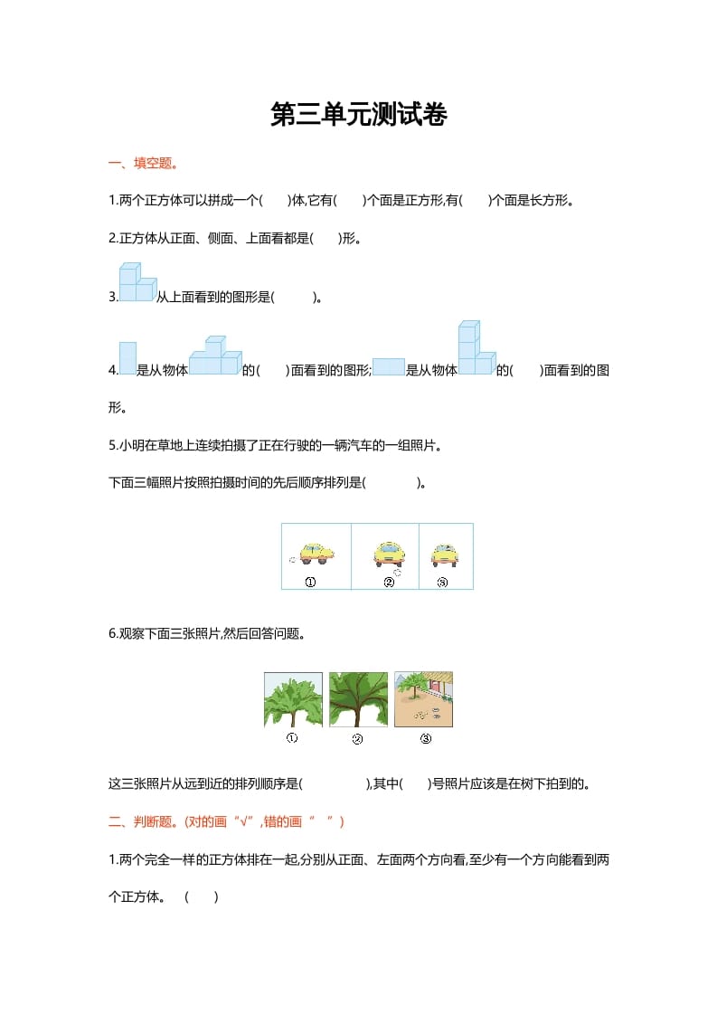 图片[1]-六年级数学上册第三单元测试卷（北师大版）-简单街-jiandanjie.com