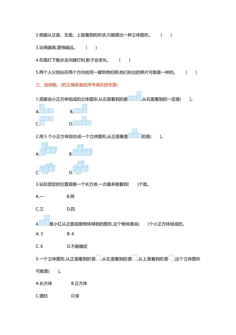 图片[2]-六年级数学上册第三单元测试卷（北师大版）-简单街-jiandanjie.com