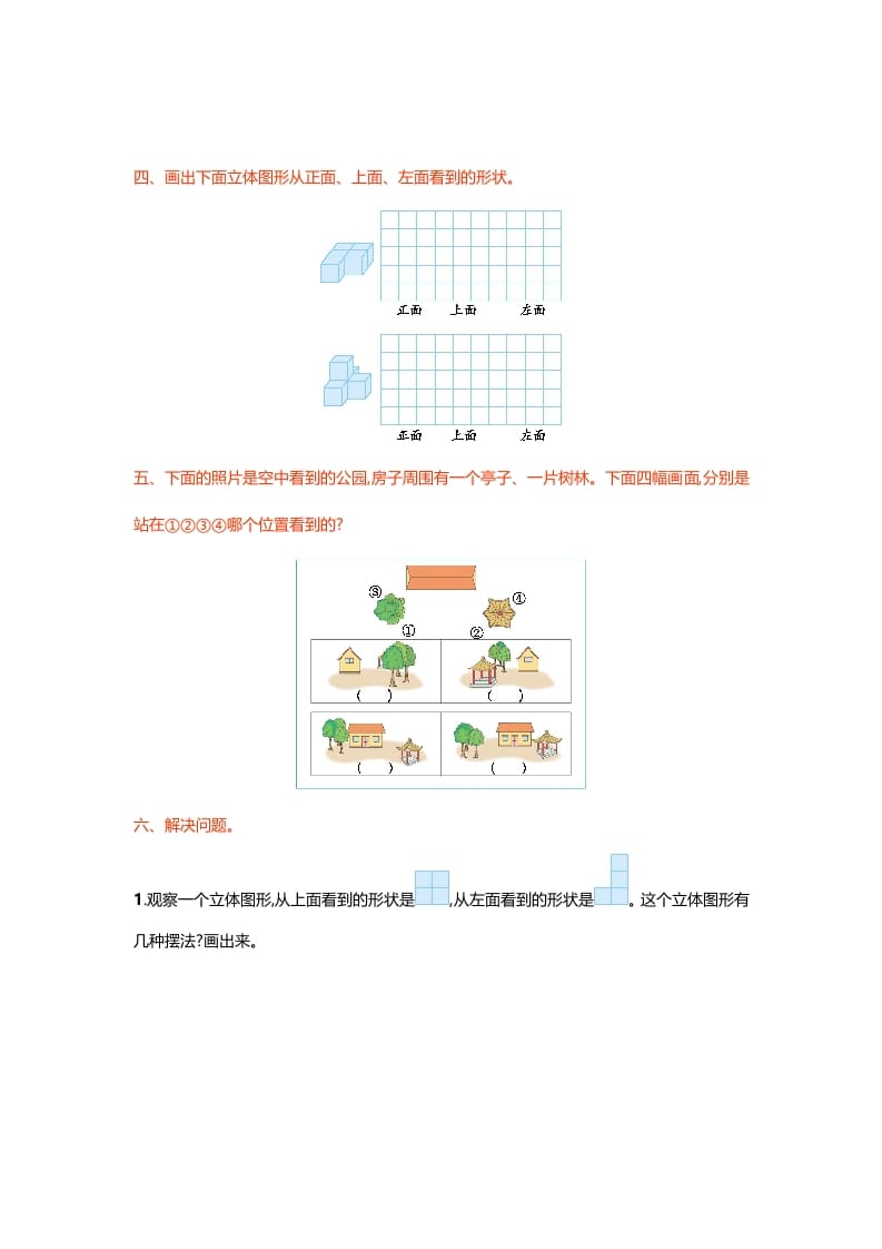 图片[3]-六年级数学上册第三单元测试卷（北师大版）-简单街-jiandanjie.com