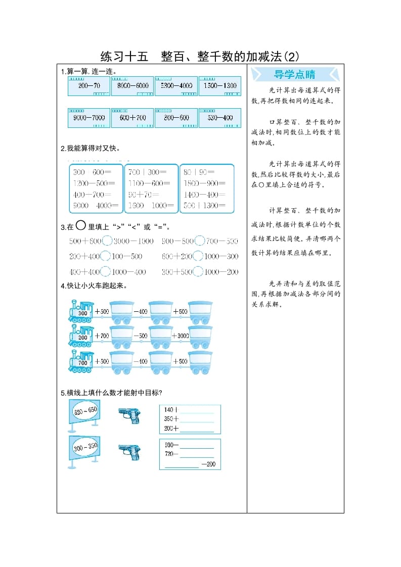 图片[1]-二年级数学下册练习十五整百、整千数的加减法(2)（人教版）-简单街-jiandanjie.com