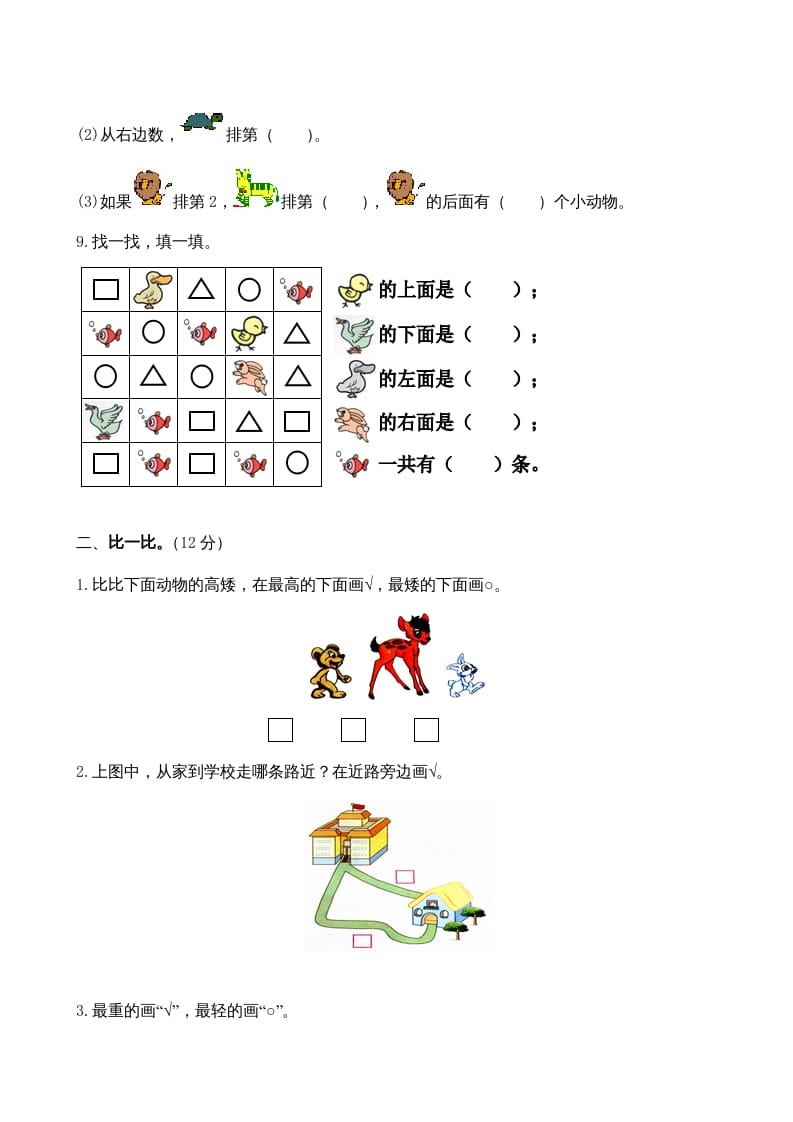 图片[2]-一年级数学上册期末测试卷4（苏教版）-简单街-jiandanjie.com