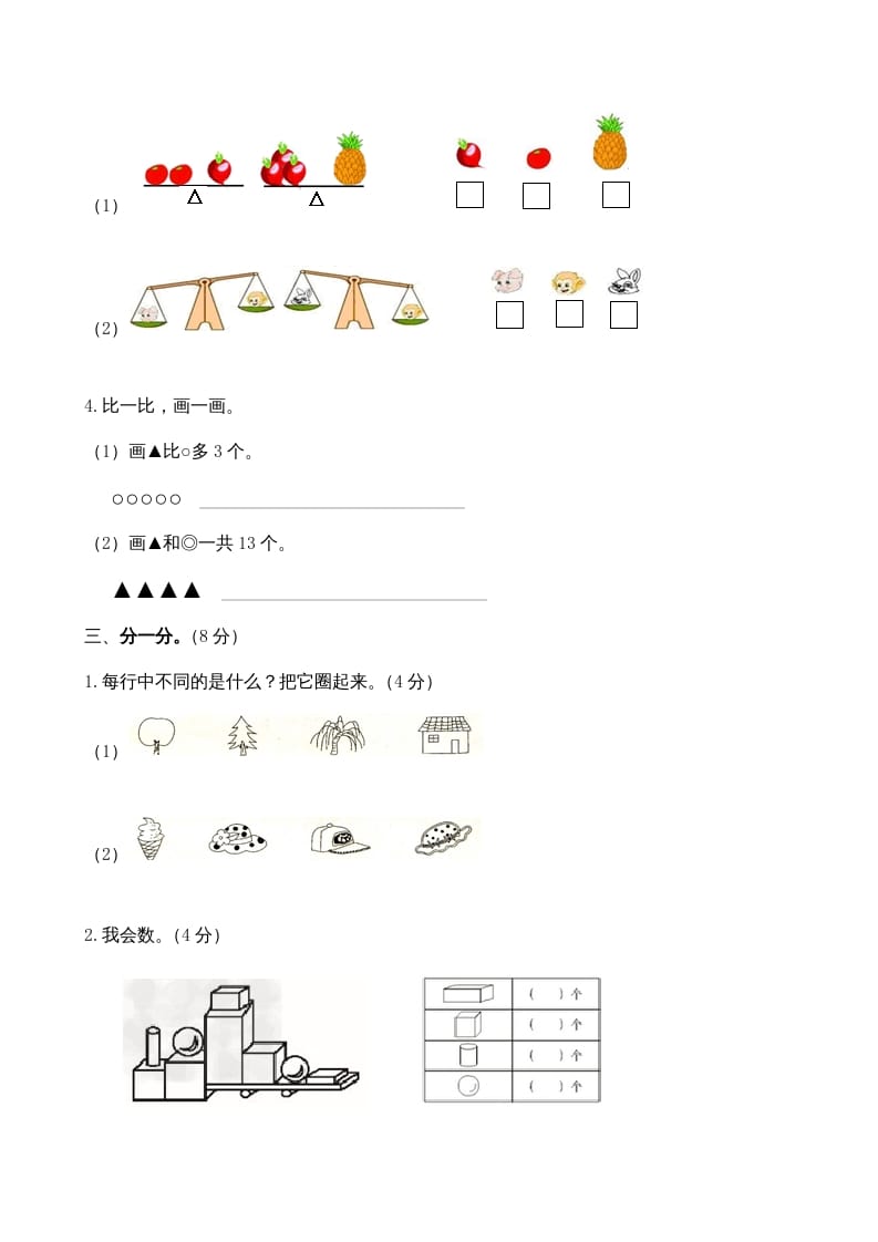 图片[3]-一年级数学上册期末测试卷4（苏教版）-简单街-jiandanjie.com