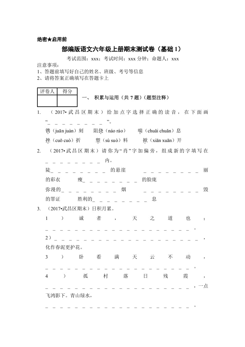 图片[1]-六年级语文上册（期末测试）(9)（部编版）-简单街-jiandanjie.com