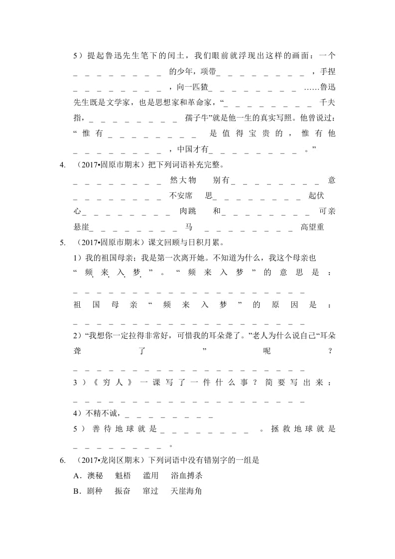 图片[2]-六年级语文上册（期末测试）(9)（部编版）-简单街-jiandanjie.com