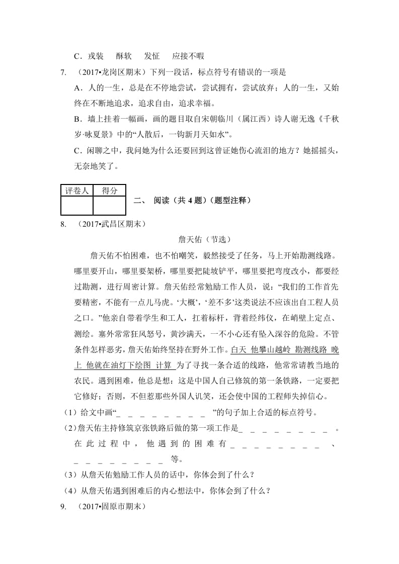 图片[3]-六年级语文上册（期末测试）(9)（部编版）-简单街-jiandanjie.com