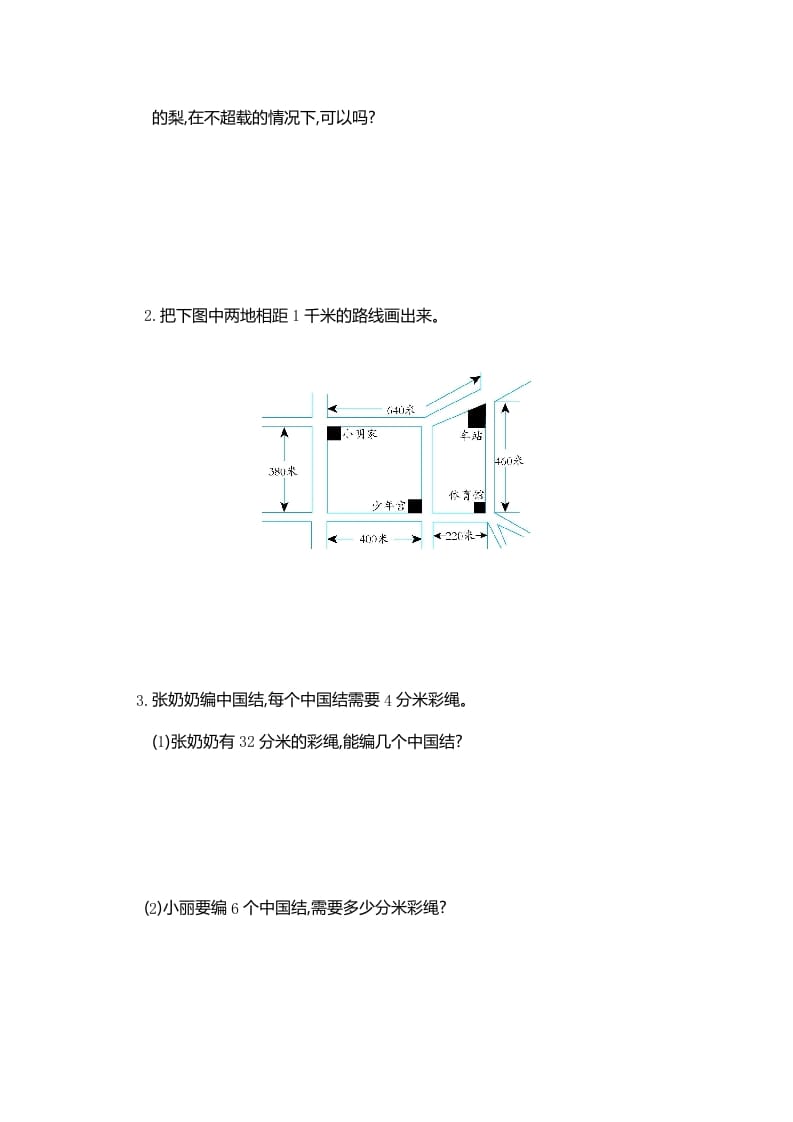 图片[2]-三年级数学上册第3单元测试卷1（人教版）-简单街-jiandanjie.com