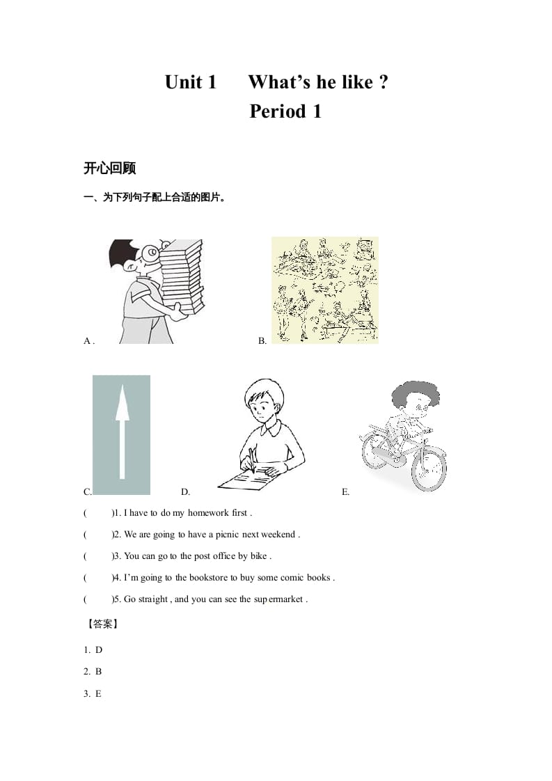 图片[1]-五年级英语上册Unit1What’shelike？Period1（同步讲练测）（人教版PEP）-简单街-jiandanjie.com