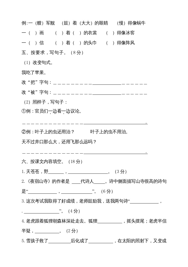 图片[2]-二年级语文上册（期末试题）(10)（部编）-简单街-jiandanjie.com