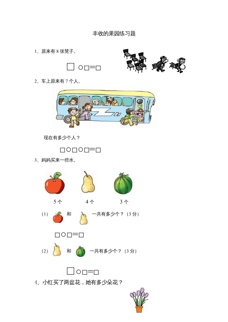 图片[1]-一年级数学上册8.13丰收的果园（苏教版）-简单街-jiandanjie.com