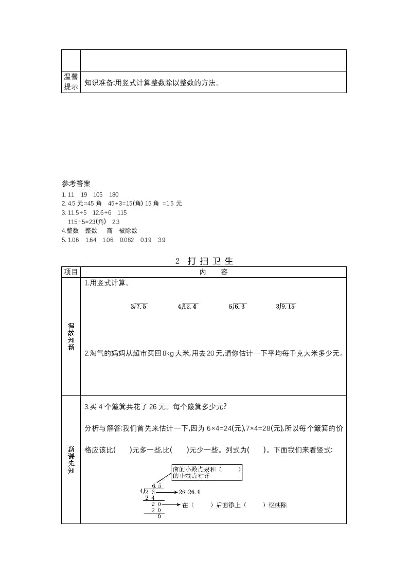 图片[2]-五年级数学上册预习单（北师大版）-简单街-jiandanjie.com