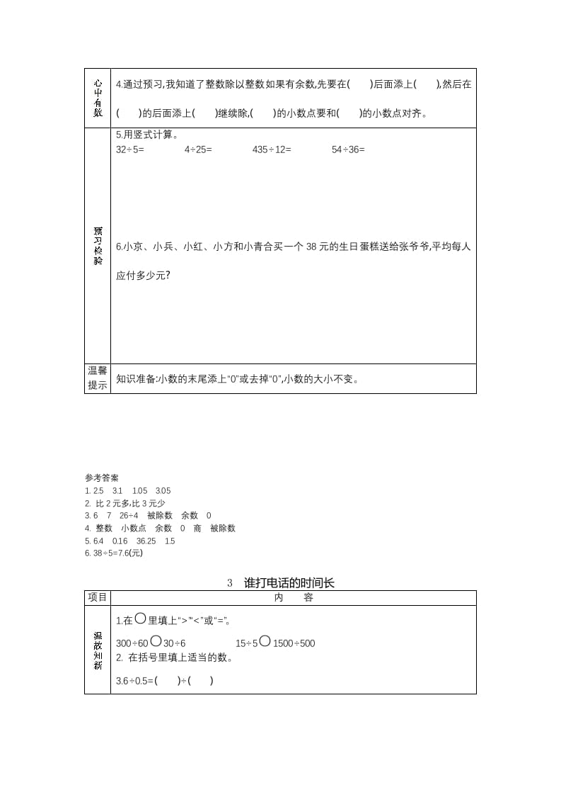 图片[3]-五年级数学上册预习单（北师大版）-简单街-jiandanjie.com