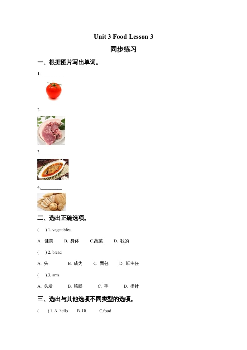 图片[1]-三年级英语上册Unit3FoodLesson1同步练习2（人教版一起点）-简单街-jiandanjie.com