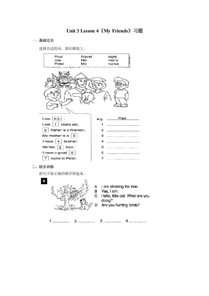 图片[1]-二年级英语上册Unit3lesson4《MyFriends》习题（人教版一起点）-简单街-jiandanjie.com