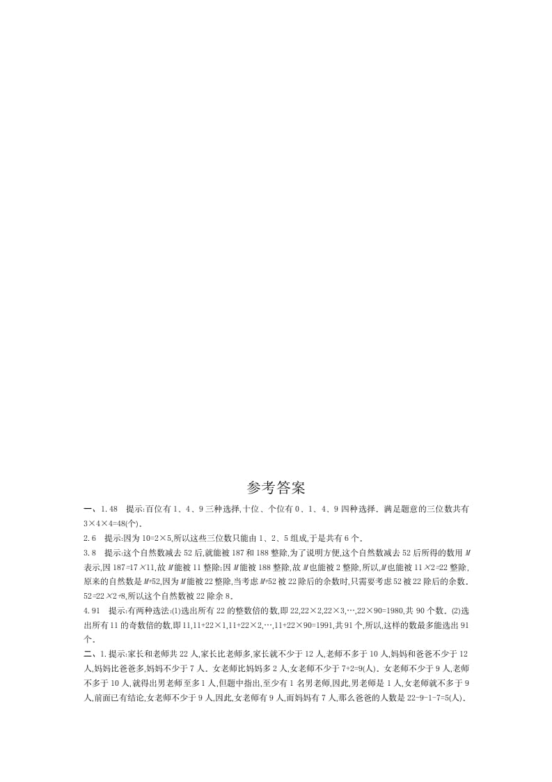 图片[2]-六年级数学下册思考检测卷（1）-简单街-jiandanjie.com