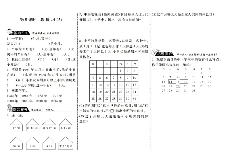 图片[1]-三年级数学上册9.5总复习（5）·（北师大版）-简单街-jiandanjie.com