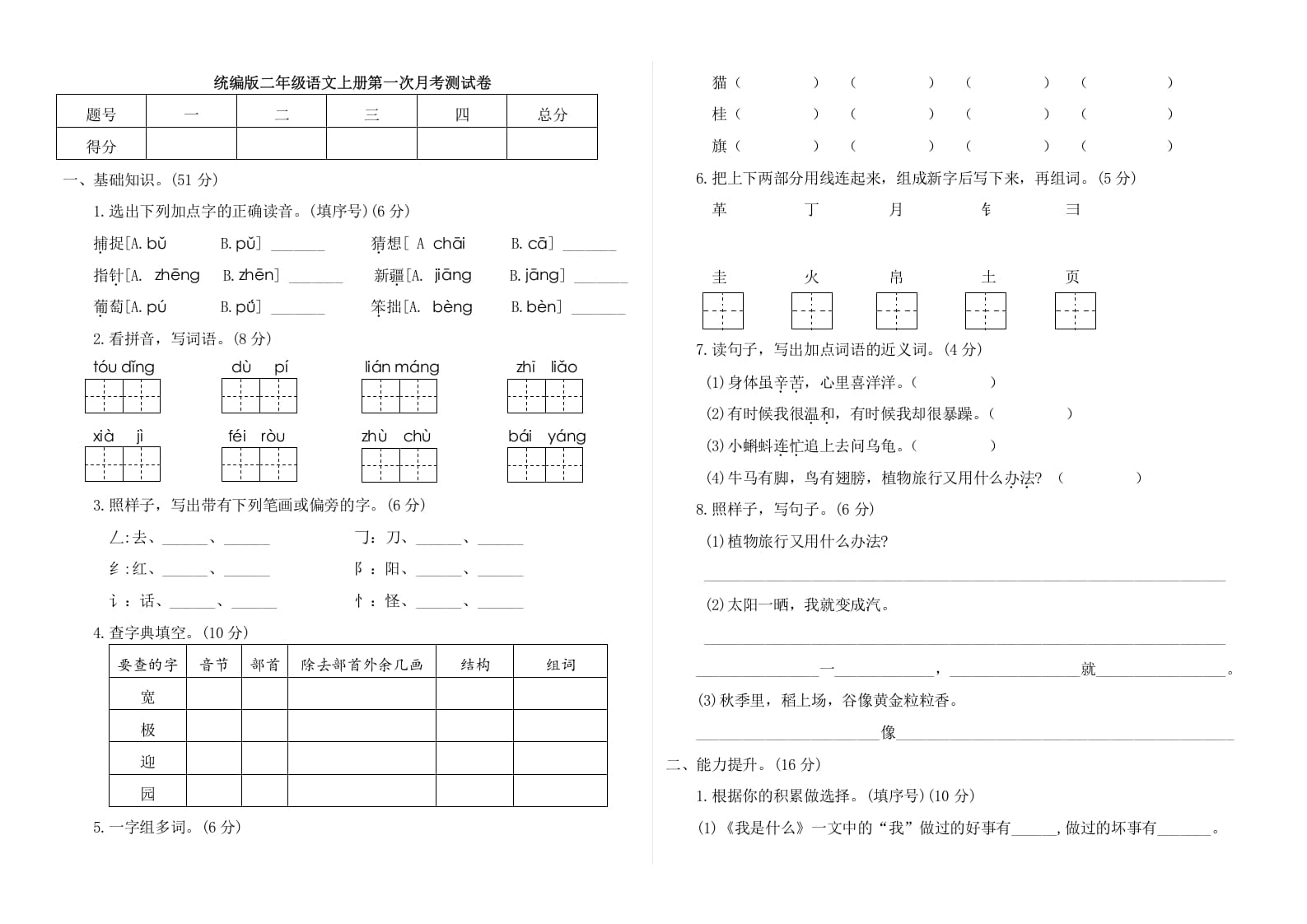 图片[1]-二年级语文上册第一次月考测试卷（附答案）（部编）-简单街-jiandanjie.com