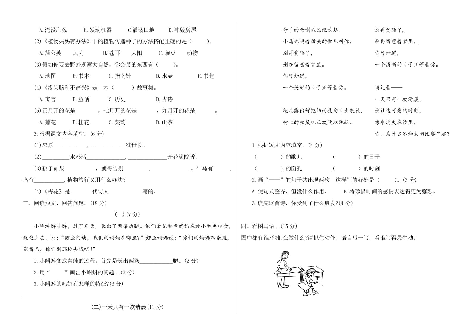 图片[2]-二年级语文上册第一次月考测试卷（附答案）（部编）-简单街-jiandanjie.com