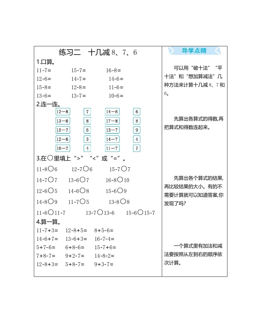 图片[1]-一年级数学上册练习二十几减8、7、6（人教版）-简单街-jiandanjie.com