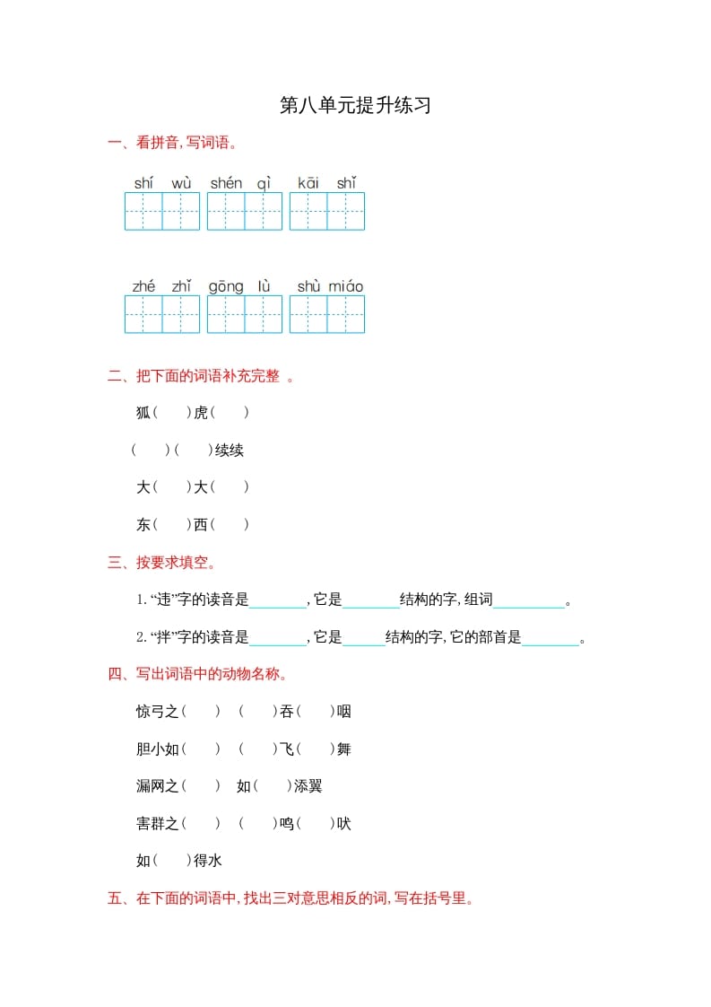 图片[1]-二年级语文上册第八单元提升练习（部编）-简单街-jiandanjie.com