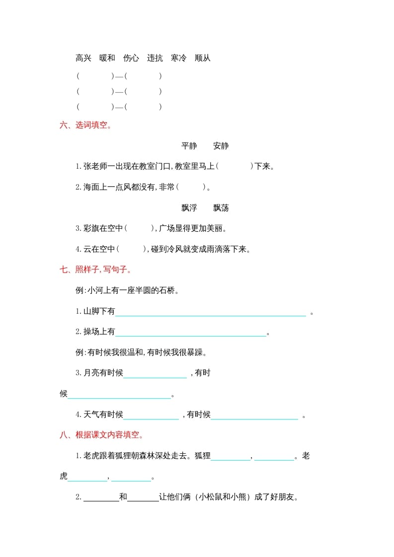 图片[2]-二年级语文上册第八单元提升练习（部编）-简单街-jiandanjie.com