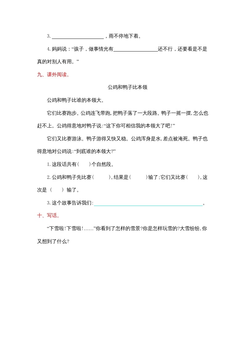 图片[3]-二年级语文上册第八单元提升练习（部编）-简单街-jiandanjie.com