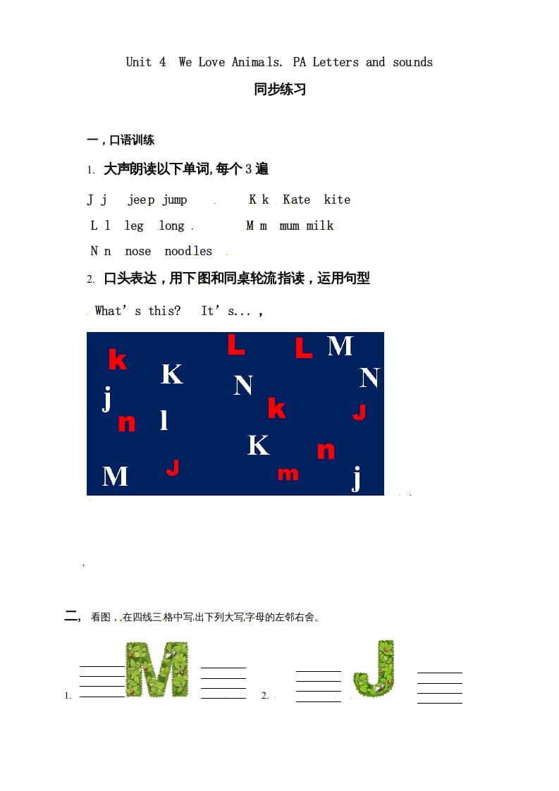 图片[1]-三年级英语上册Unit4WeloveanimalsPALettersandsounds练习（人教PEP）-简单街-jiandanjie.com