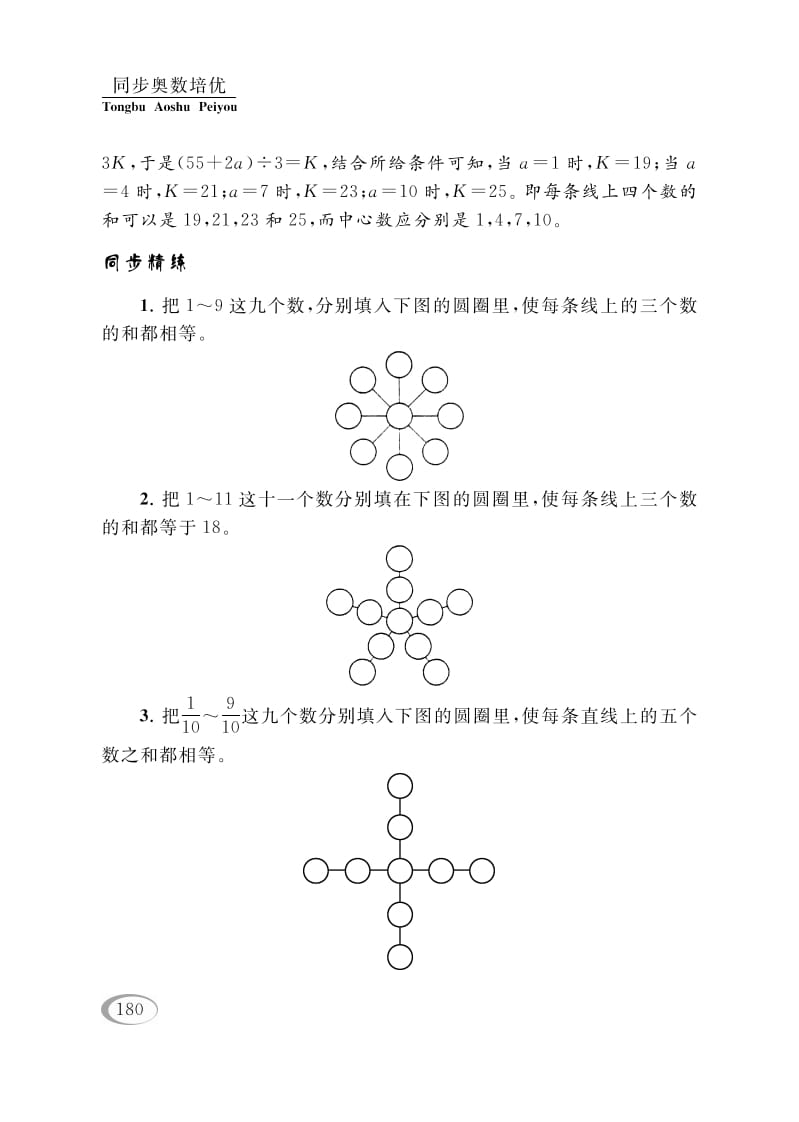 图片[2]-四年级数学下册第九讲确定位置（有趣的数阵图）-简单街-jiandanjie.com