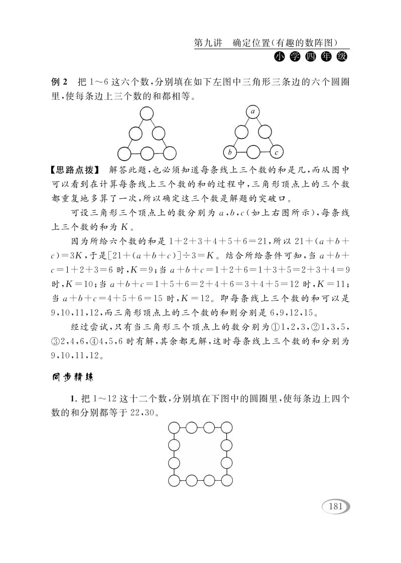 图片[3]-四年级数学下册第九讲确定位置（有趣的数阵图）-简单街-jiandanjie.com