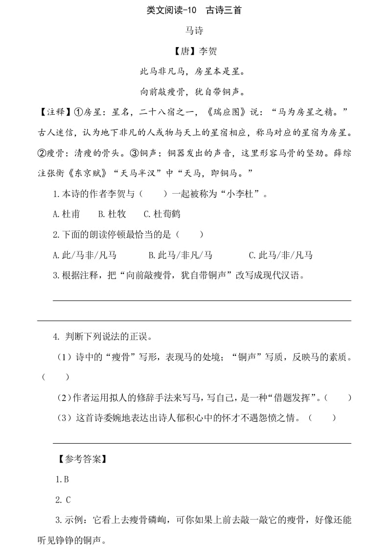 图片[1]-六年级语文下册类文阅读-10古诗三首-简单街-jiandanjie.com