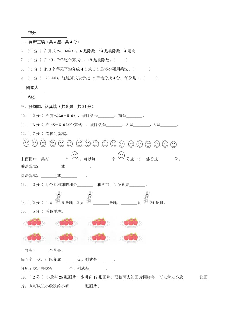 图片[2]-二年级数学下册第一次月考全真模拟卷02（原卷）人教版-简单街-jiandanjie.com