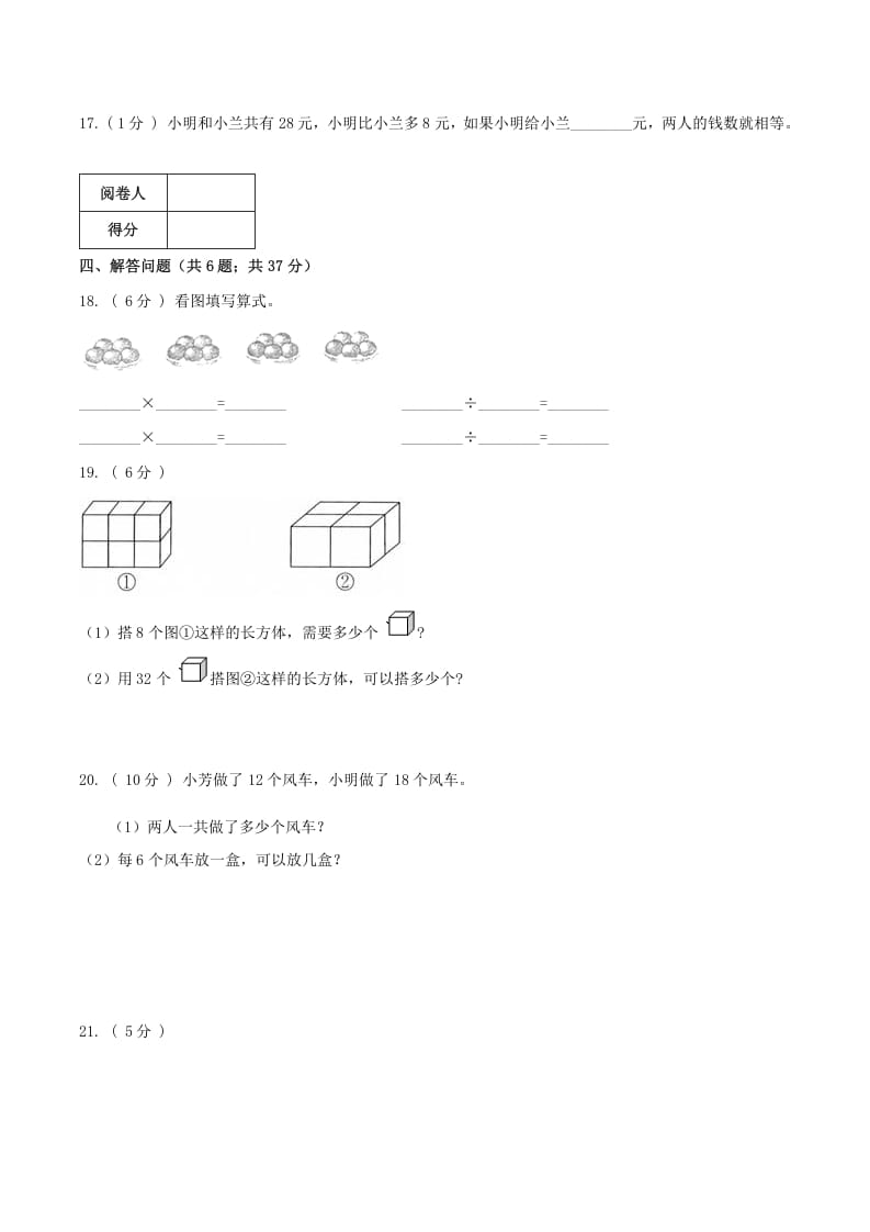 图片[3]-二年级数学下册第一次月考全真模拟卷02（原卷）人教版-简单街-jiandanjie.com