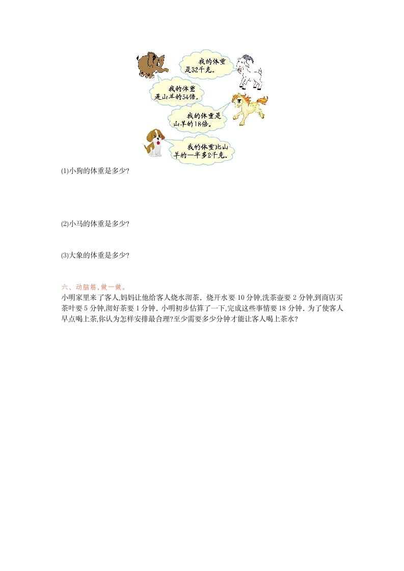 图片[3]-三年级数学下册第四单元检测卷1-简单街-jiandanjie.com