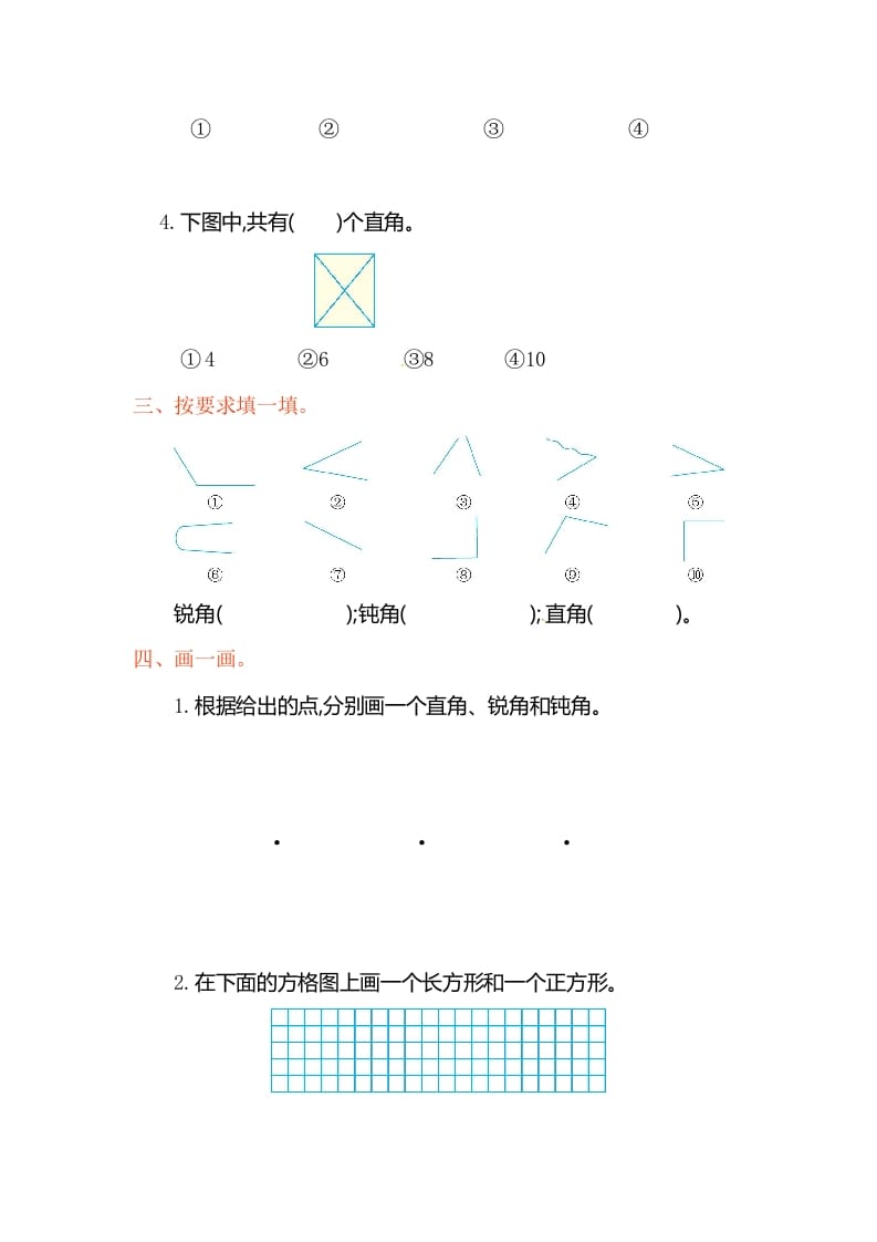 图片[2]-二年级数学上册第3单元测试卷1（人教版）-简单街-jiandanjie.com