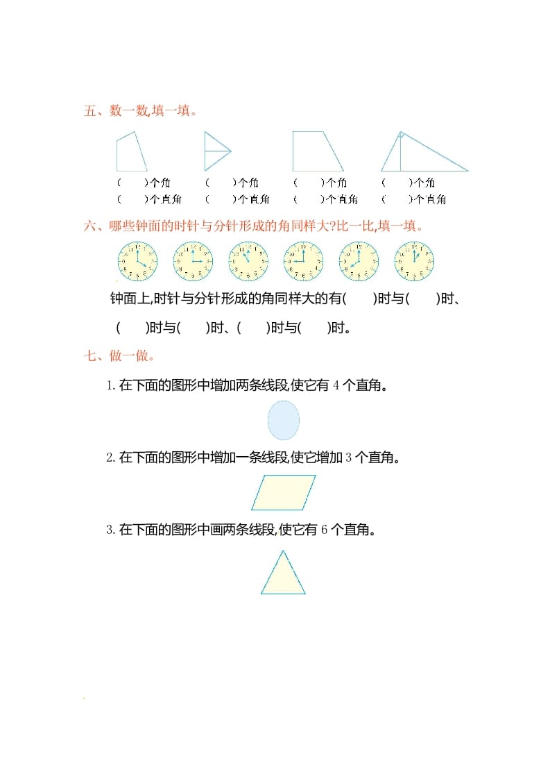 图片[3]-二年级数学上册第3单元测试卷1（人教版）-简单街-jiandanjie.com