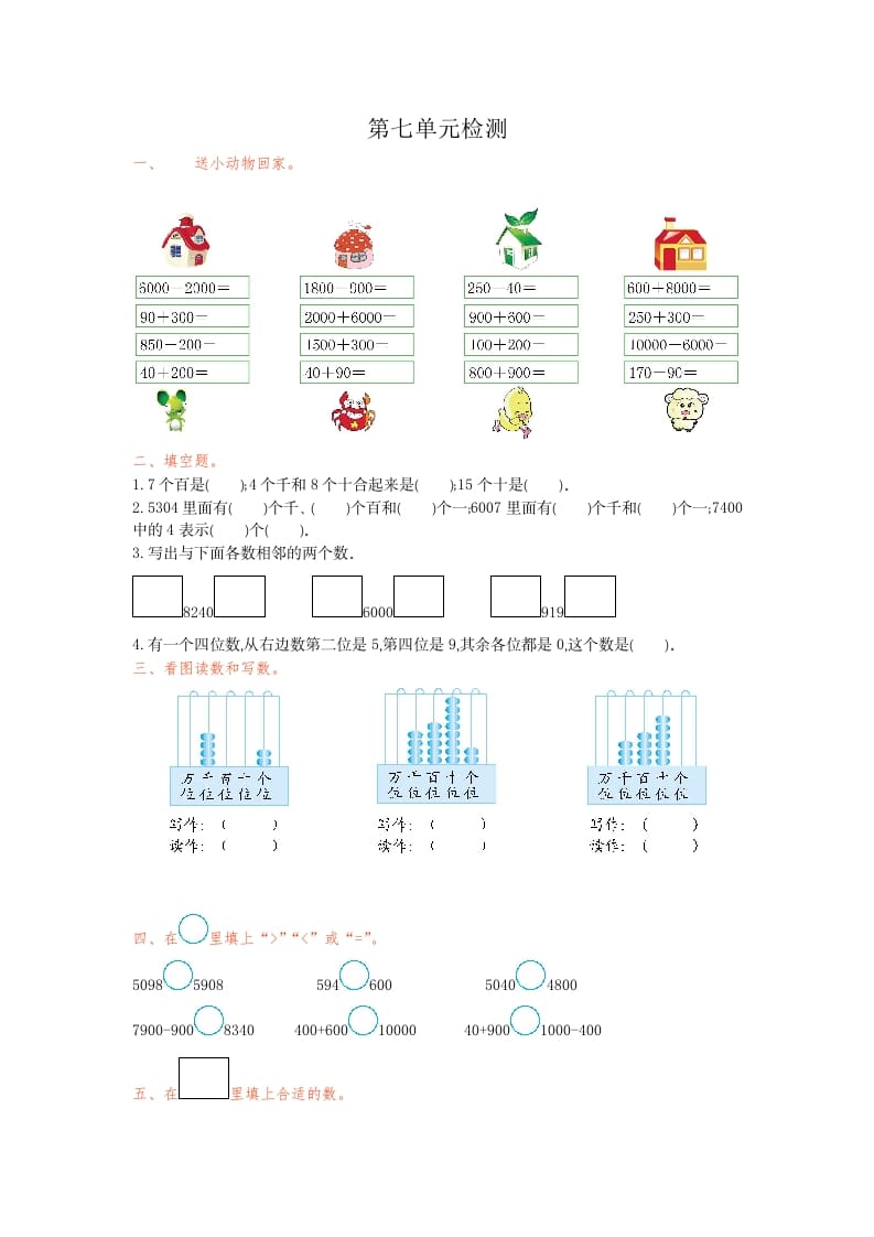 图片[1]-二年级数学下册第七单元检测卷1（人教版）-简单街-jiandanjie.com