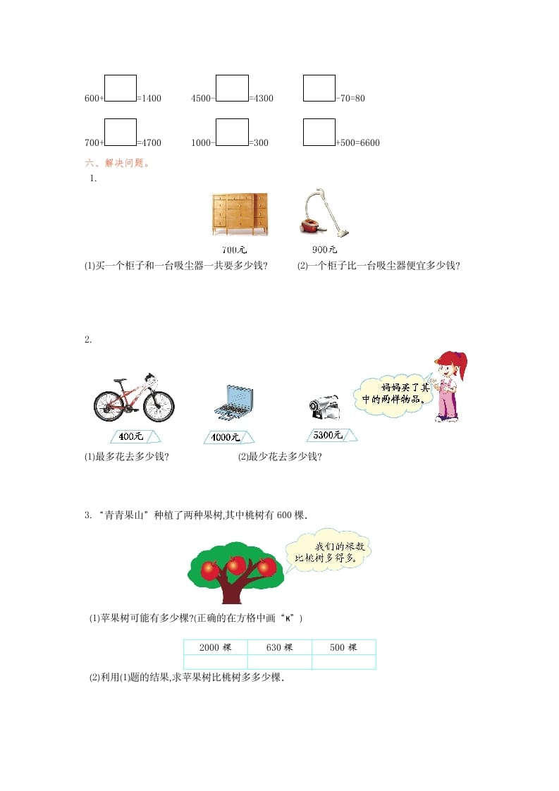 图片[2]-二年级数学下册第七单元检测卷1（人教版）-简单街-jiandanjie.com