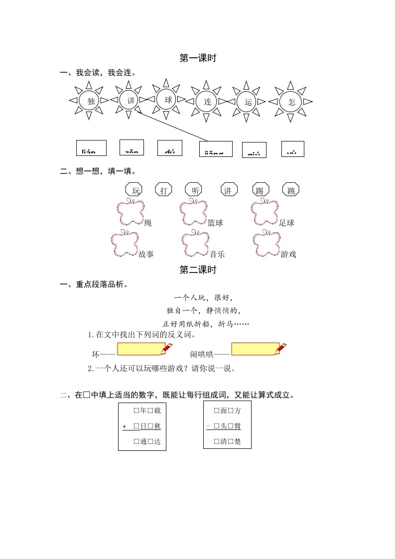 图片[1]-一年级语文下册6怎么都快乐课时练-简单街-jiandanjie.com