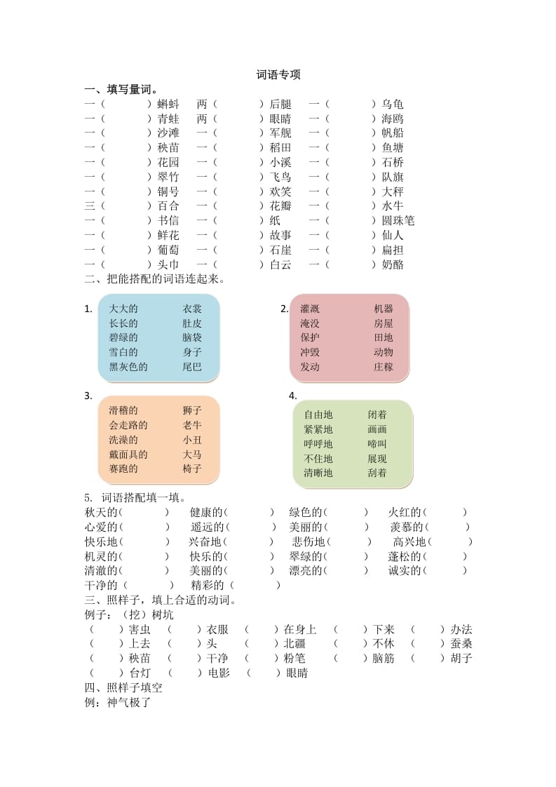 图片[1]-二年级语文上册2.词语专项练习题（部编）-简单街-jiandanjie.com