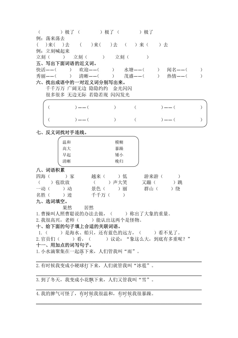 图片[2]-二年级语文上册2.词语专项练习题（部编）-简单街-jiandanjie.com